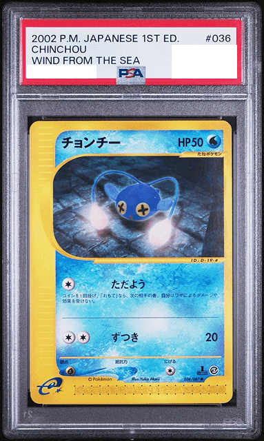 Prize image: (PSA)チョンチー 1ST ED - ● (036/087)