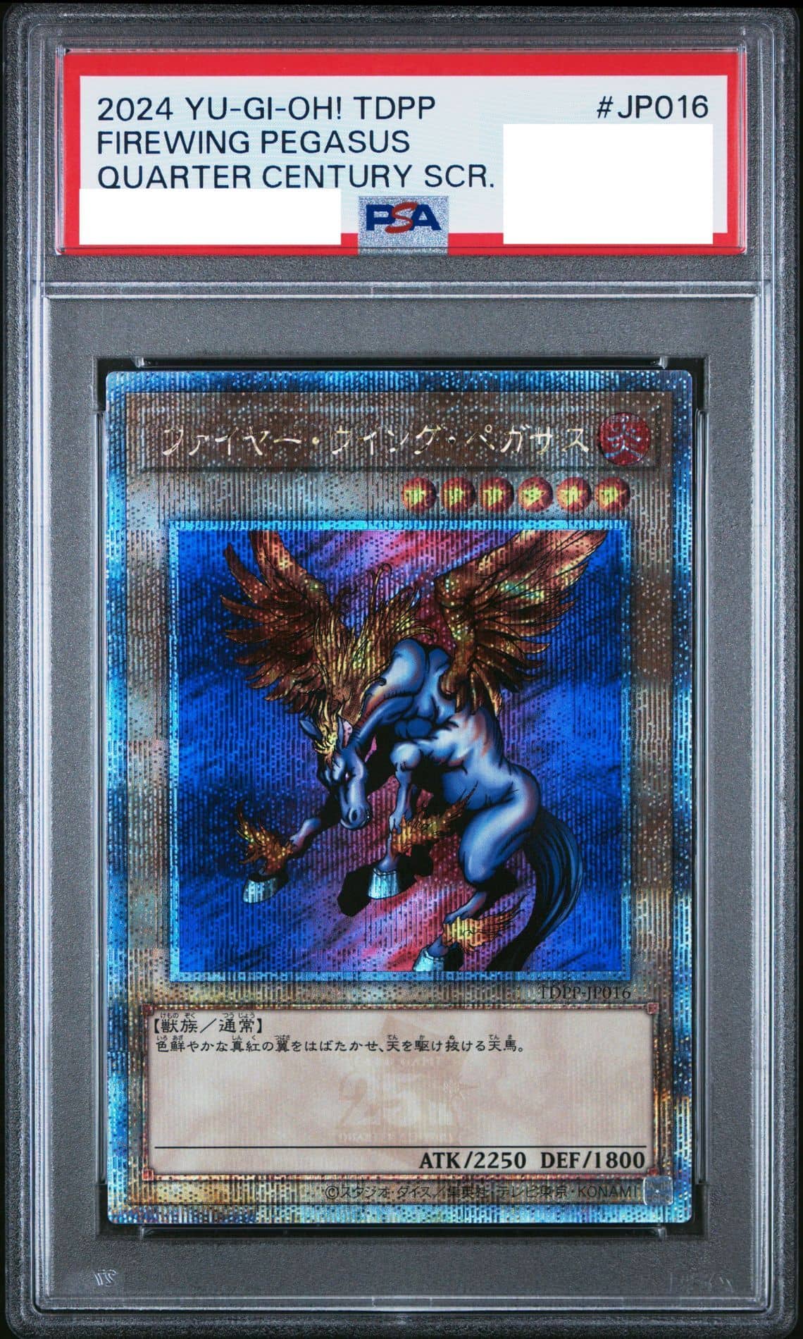 Prize image: (PSA)ファイヤー・ウイング・ペガサス - QCSE (TDPP-JP016)