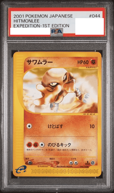 Prize image: PSA10 Hitmonlee 1ST ED (JP) - ◆ (044/128)