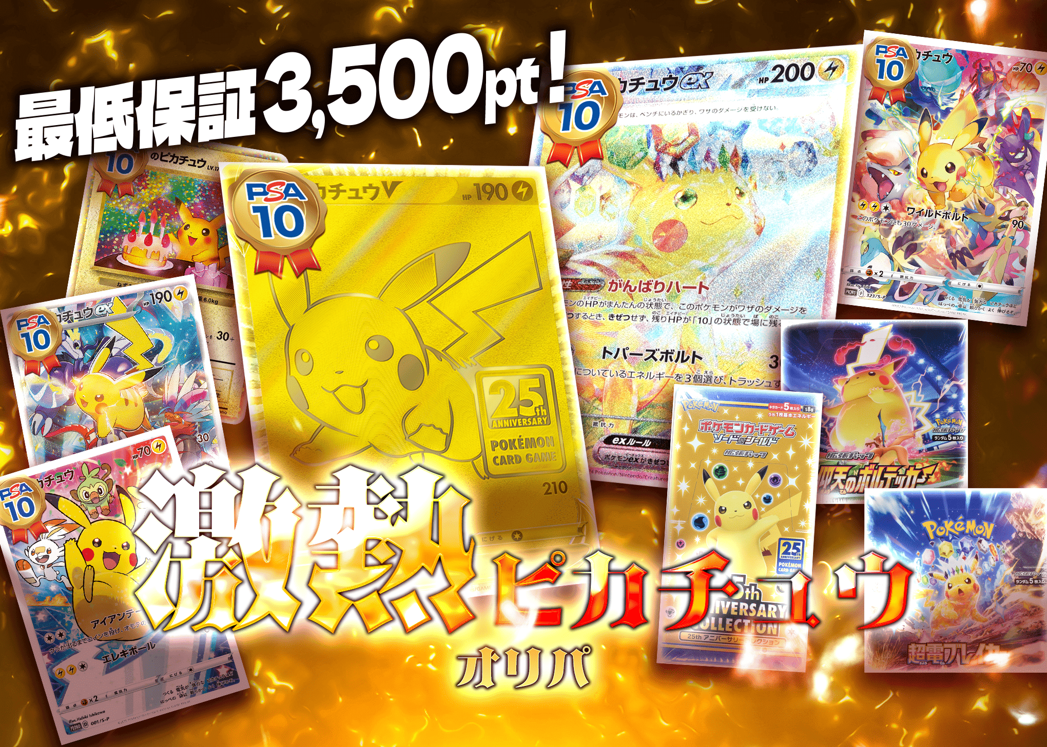 Mystery Pack 激熱ピカチュウオリパ | Clove Mystery Packs