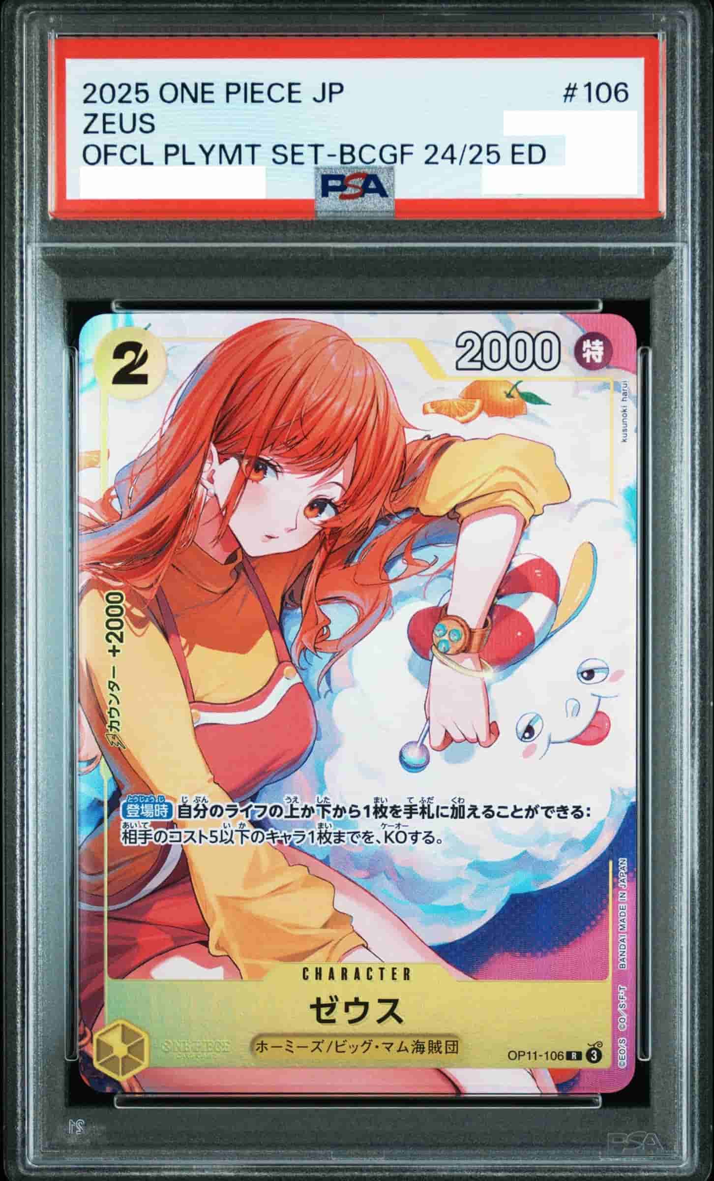 Prize image: PSA10 Zeus (Bandai Card Games Fest. 24-25) (JP) - R (OP11-106)