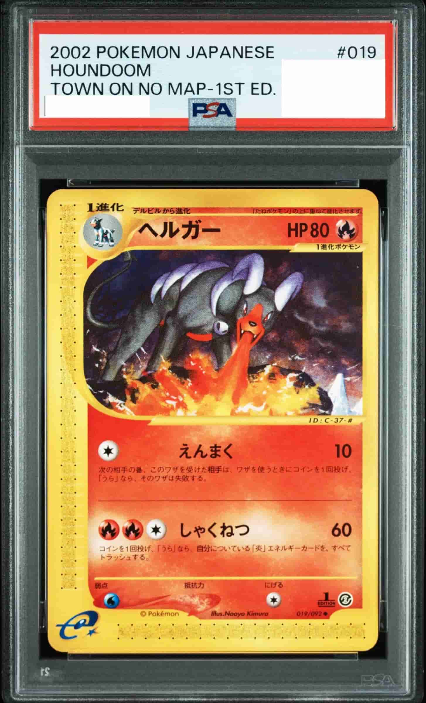 Prize image: PSA10 Houndoom 1ST ED (JP) - ◆ (019/092)