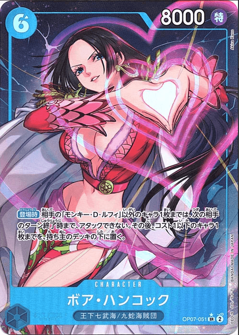 Prize image: ボア・ハンコック Parallel - SR (OP07-051)