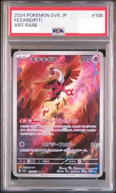 Prize image: PSA10 Fezandipiti (JP) - AR (sv6 108/101)