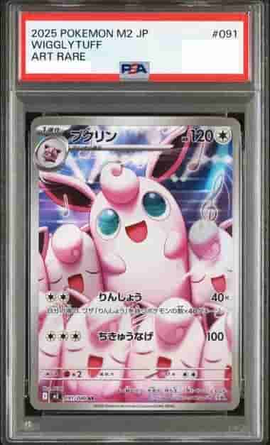 Prize image: (PSA)プクリン - AR (m2 091/080)