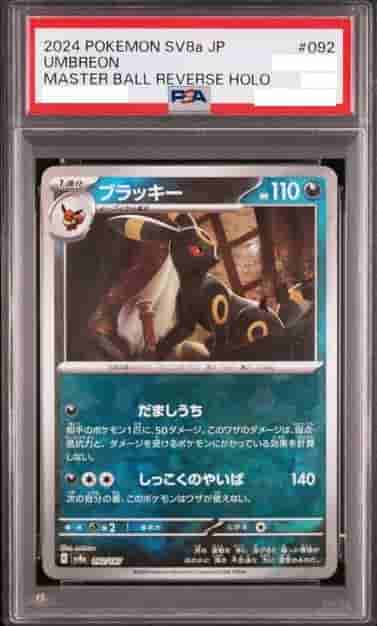 Prize image: PSA10 Umbreon Terastal Mast.Foil (JP) - (sv8a 092/187)
