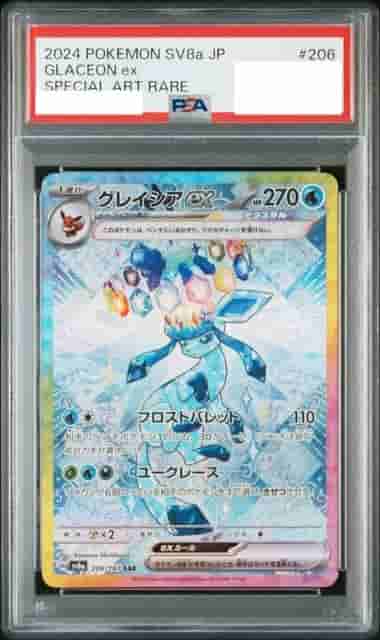 Prize image: PSA10 Glaceon ex (JP) - SAR (sv8a 206/187)