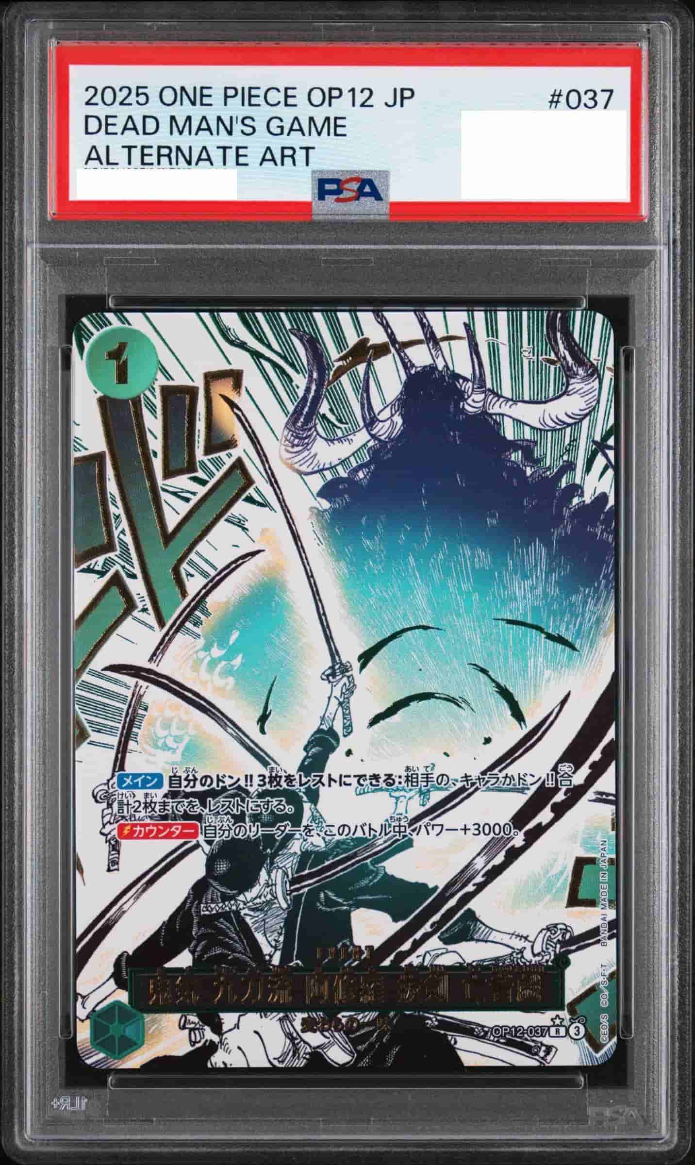 Prize image: (PSA)鬼気 九刀流 阿修羅 抜剣 亡者戯 Parallel - R (OP12-037)