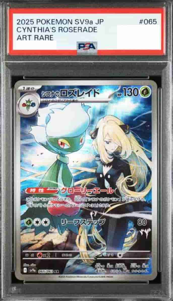 Prize image: PSA10 Cynthia's Roserade (JP) - AR (sv9a 065/063)