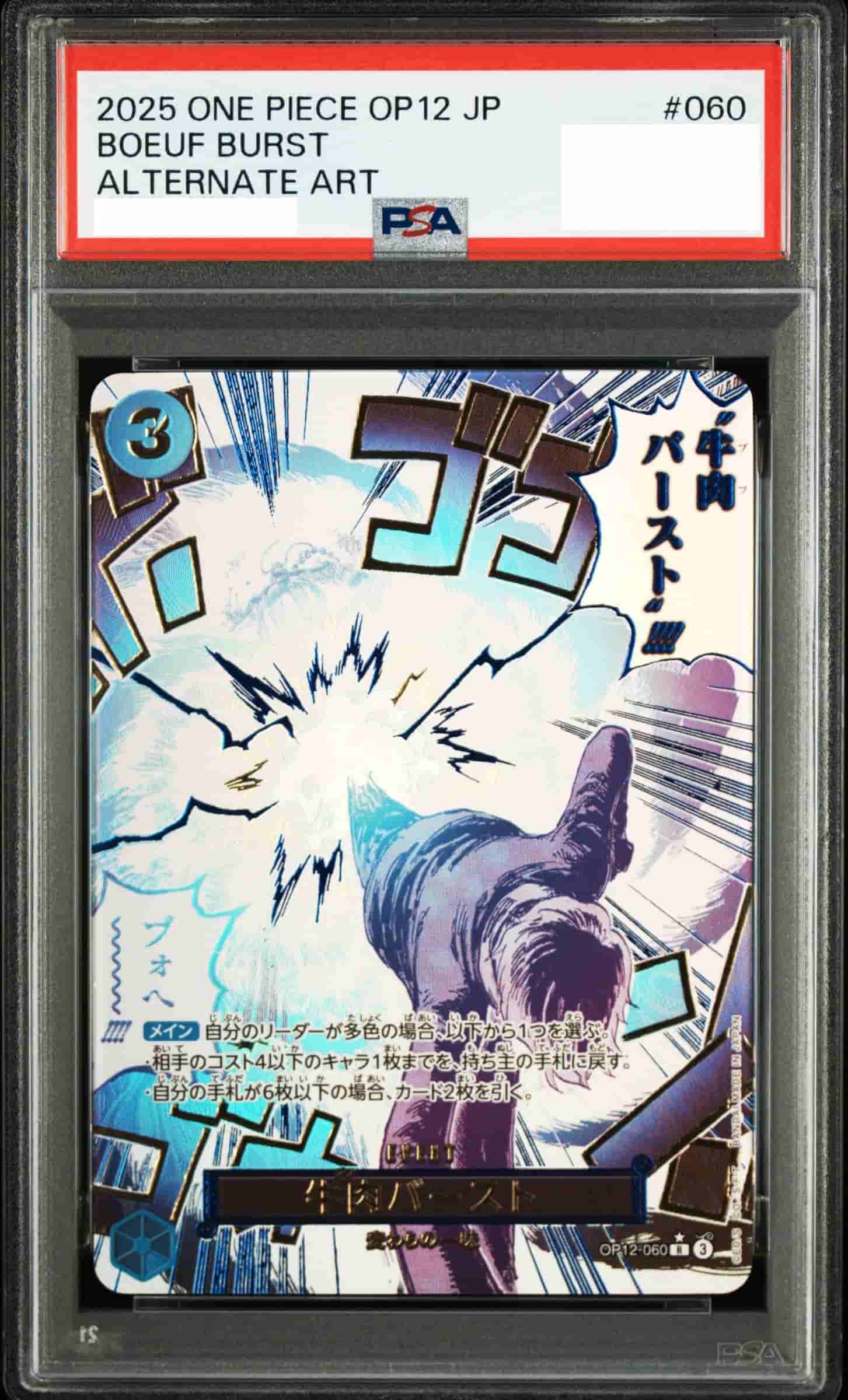 Prize image: (PSA)牛肉バースト Parallel - R (OP12-060)