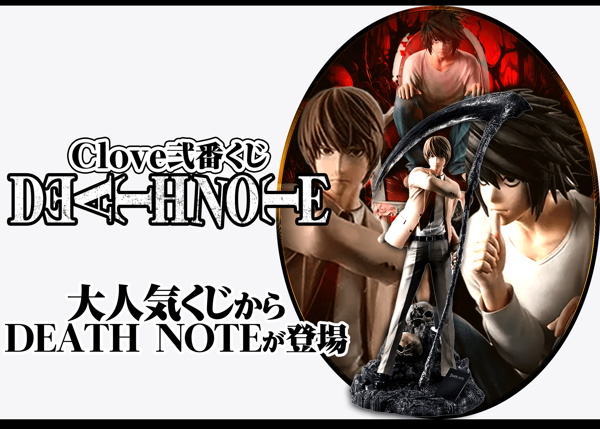 盲盒 DEATH NOTE | 在线Clove盲盒