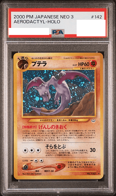 Prize image: (PSA)プテラ - ★ (No.142)