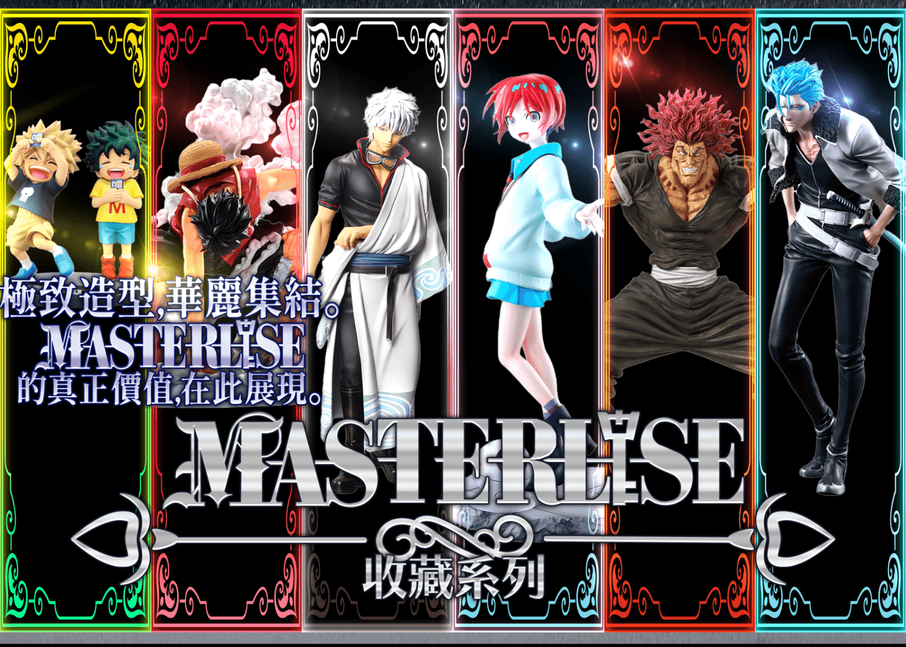 盲盒 フィギュア:MASTERLISE Collection | 在線Clove盲盒