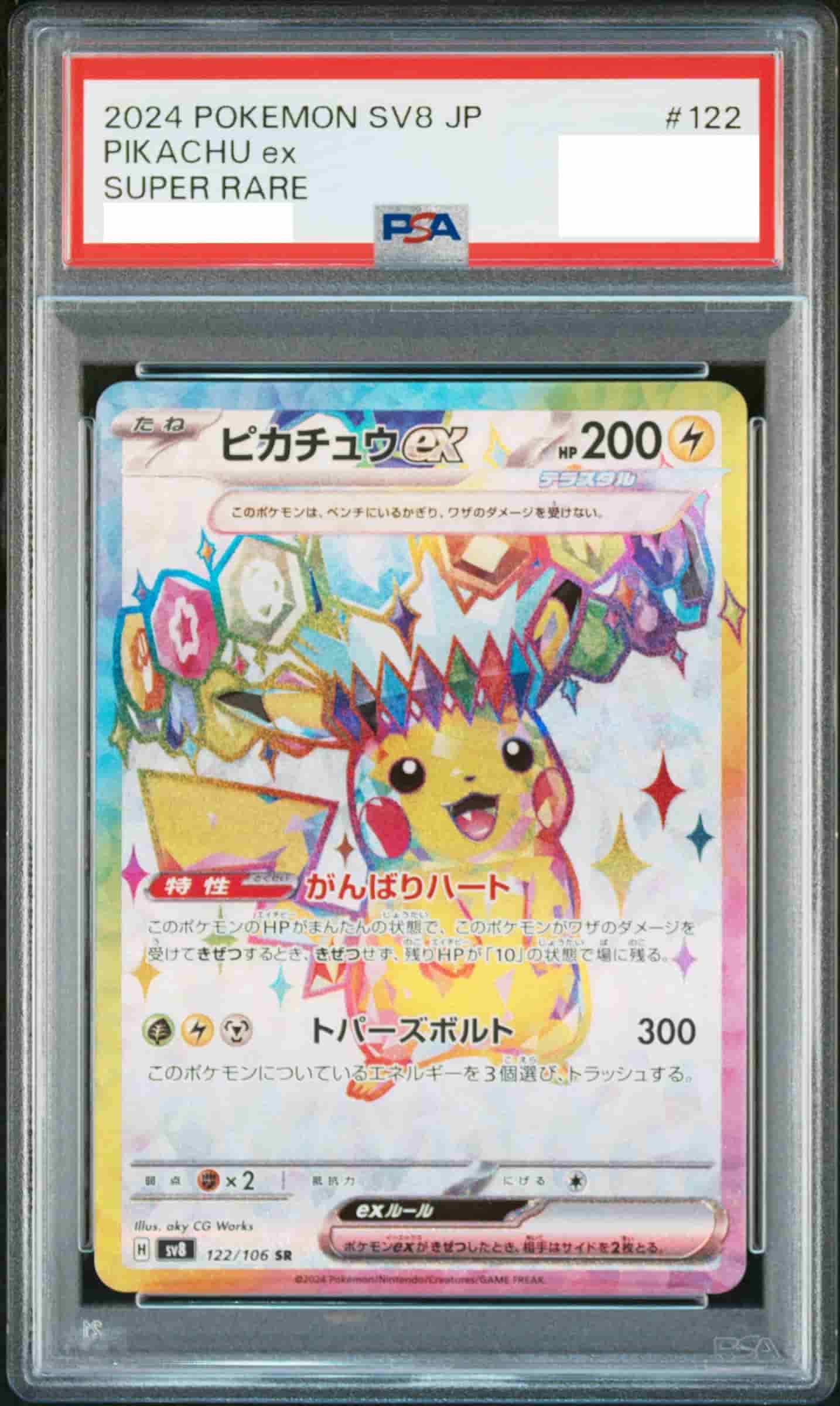 Prize image: PSA10 Pikachu ex (JP) - SR (sv8 122/106)