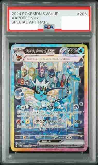 Prize image: PSA10 Vaporeon ex (JP) - SAR (sv8a 205/187)