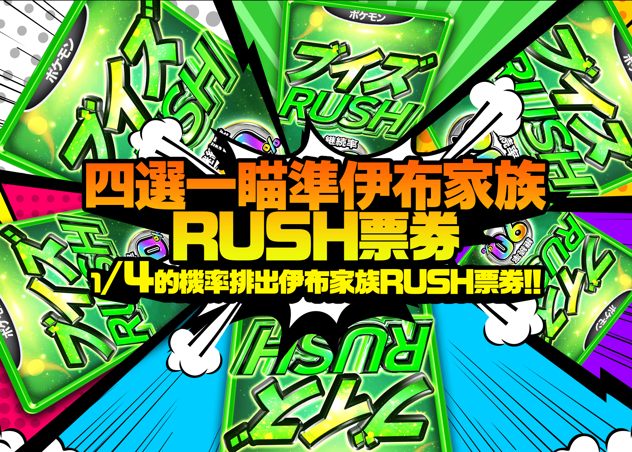 盲盒 よんぶいちでブイズRUSHチケット | 在線Clove盲盒
