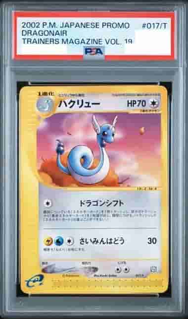 Prize image: (PSA)ハクリュー - (017/T)