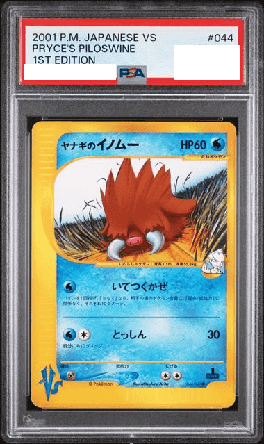 Prize image: PSA10 Pryce's Piloswine 1ST ED (JP) - ● (044/141)
