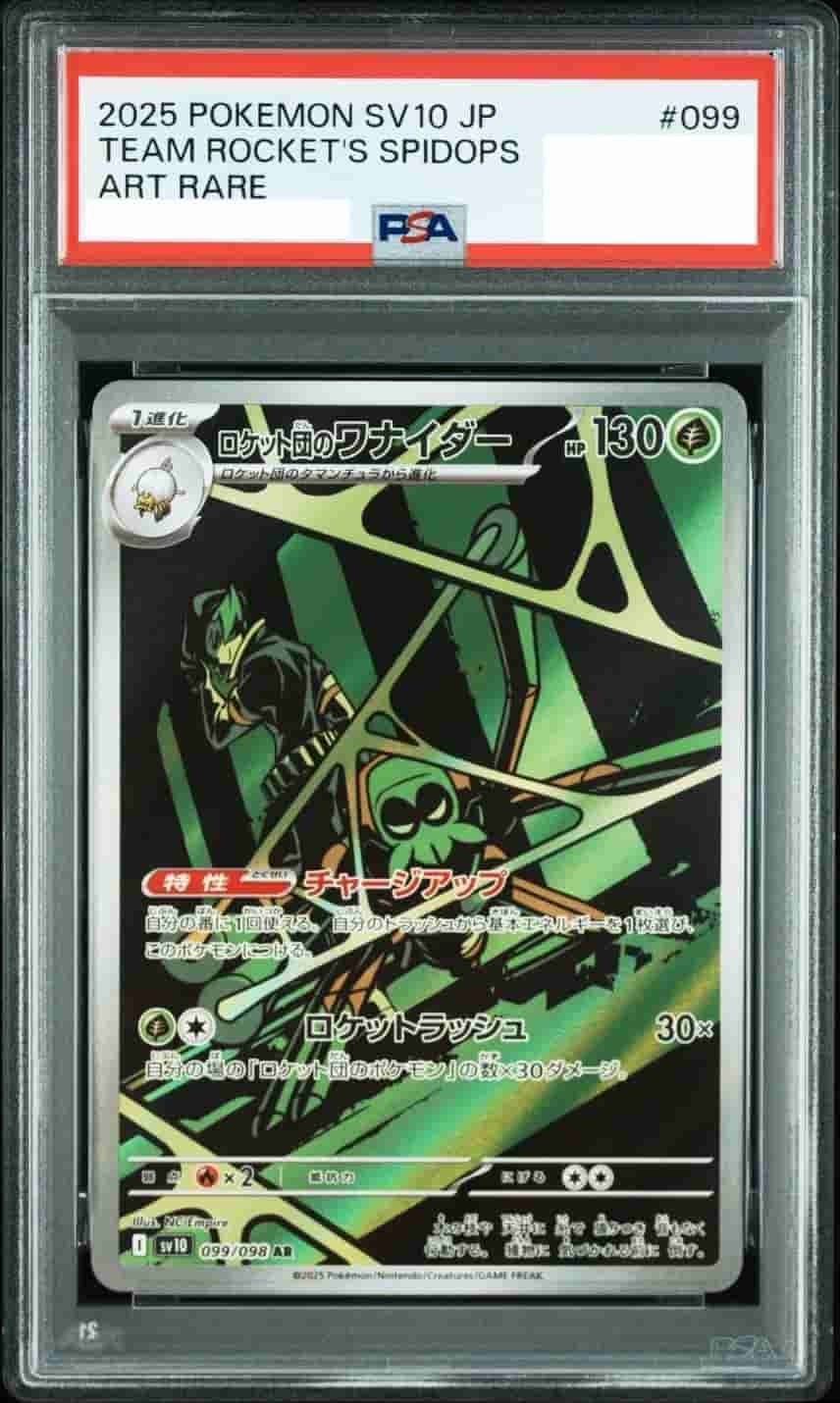 Prize image: (PSA)ロケット団のワナイダー - AR (sv10 099/098)