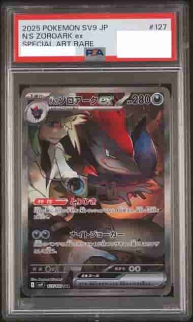 Prize image: PSA10 N's Zoroark ex (JP) - SAR (sv9 127/100)