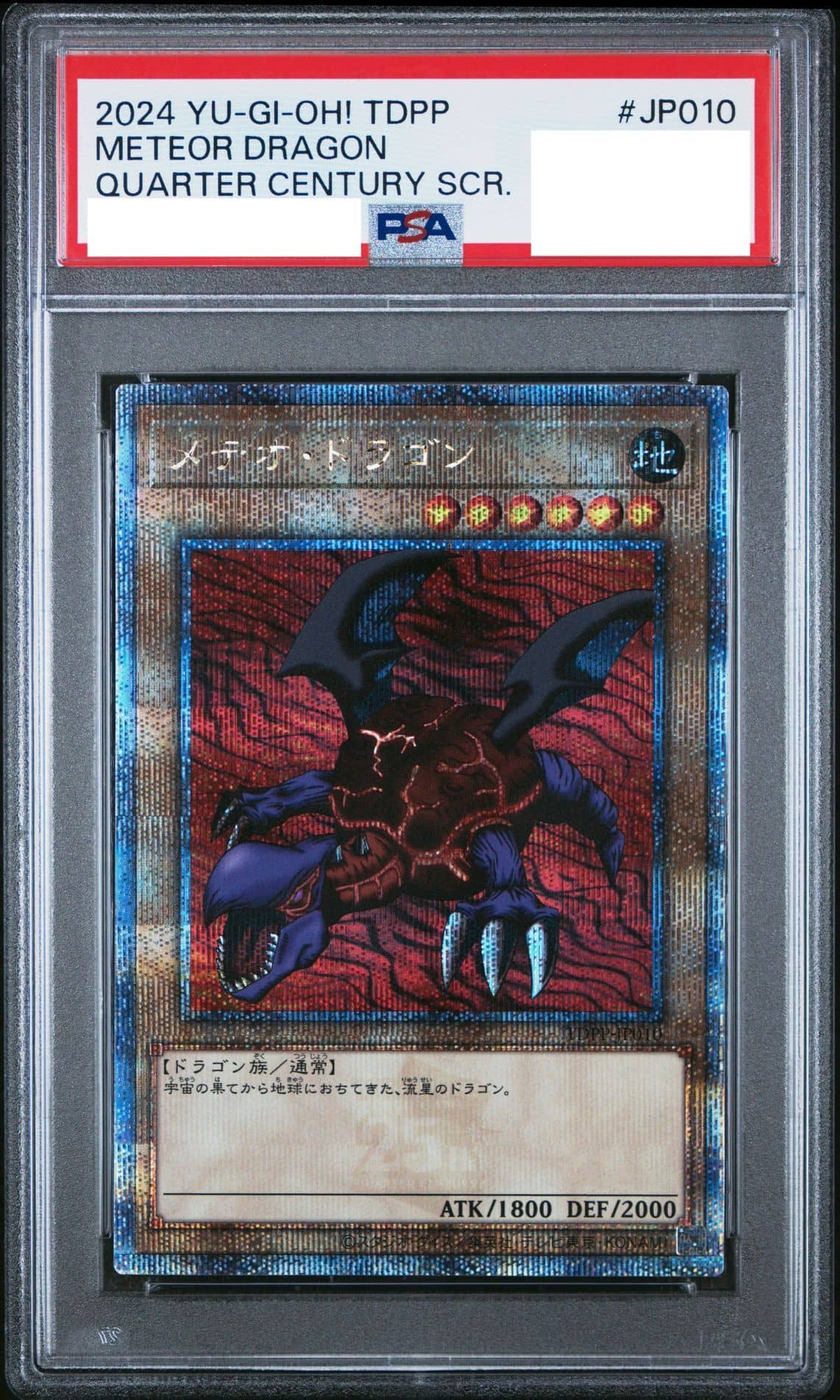 Prize image: (PSA)メテオ・ドラゴン - QCSE (TDPP-JP010)