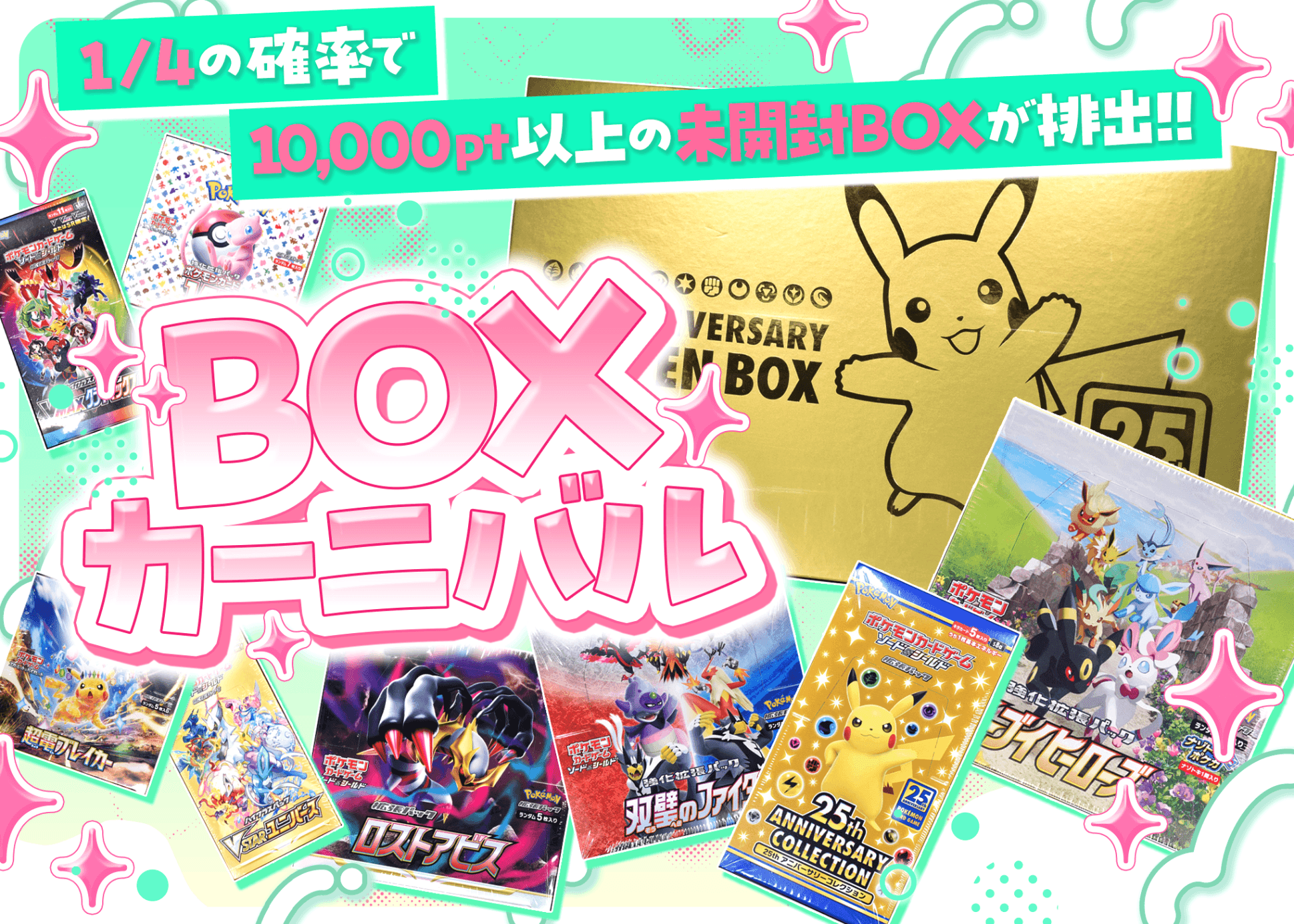 盲盒 BOXカーニバル | 在线Clove盲盒