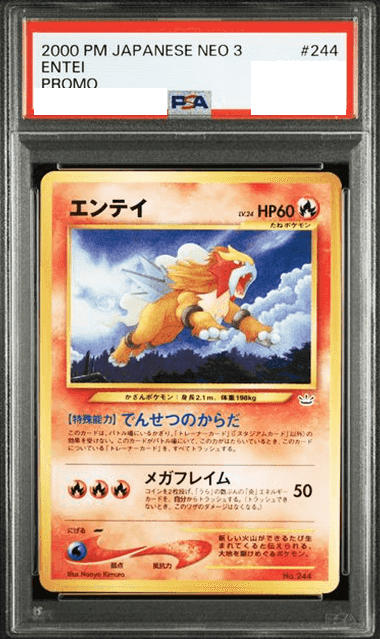 Prize image: (PSA)エンテイ - (No.244)