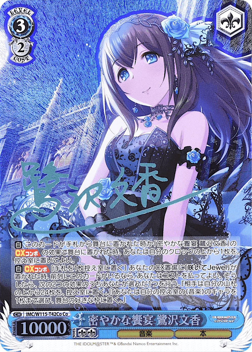 Prize image: 密やかな饗宴 鷺沢文香 Signed - Co (IMC/W115-T42Co)