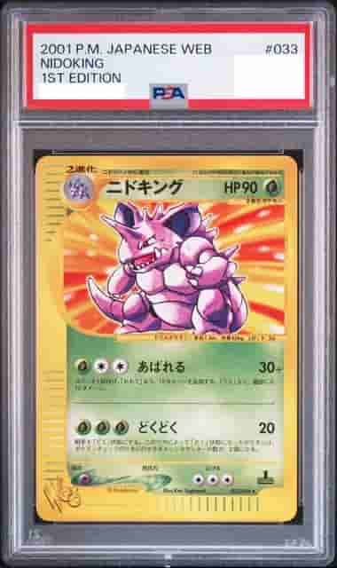 Prize image: PSA10 Nidoking 1ST ED (JP) - ★ (033/048)