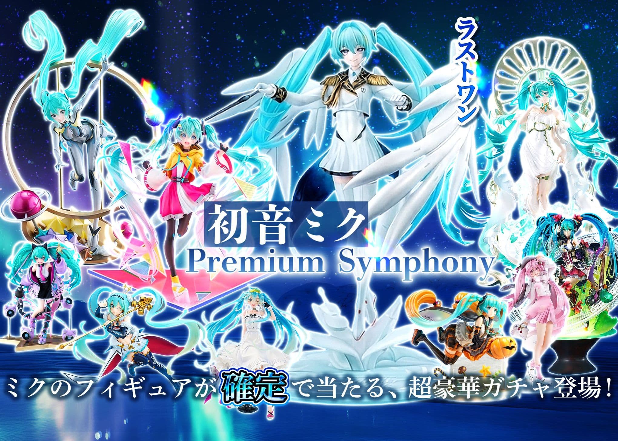 Mystery Pack フィギュア:初音ミク | Clove Mystery Packs