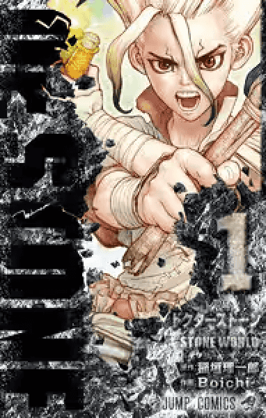 Prize image: Dr.STONE 1巻 (JP) - (集英社)