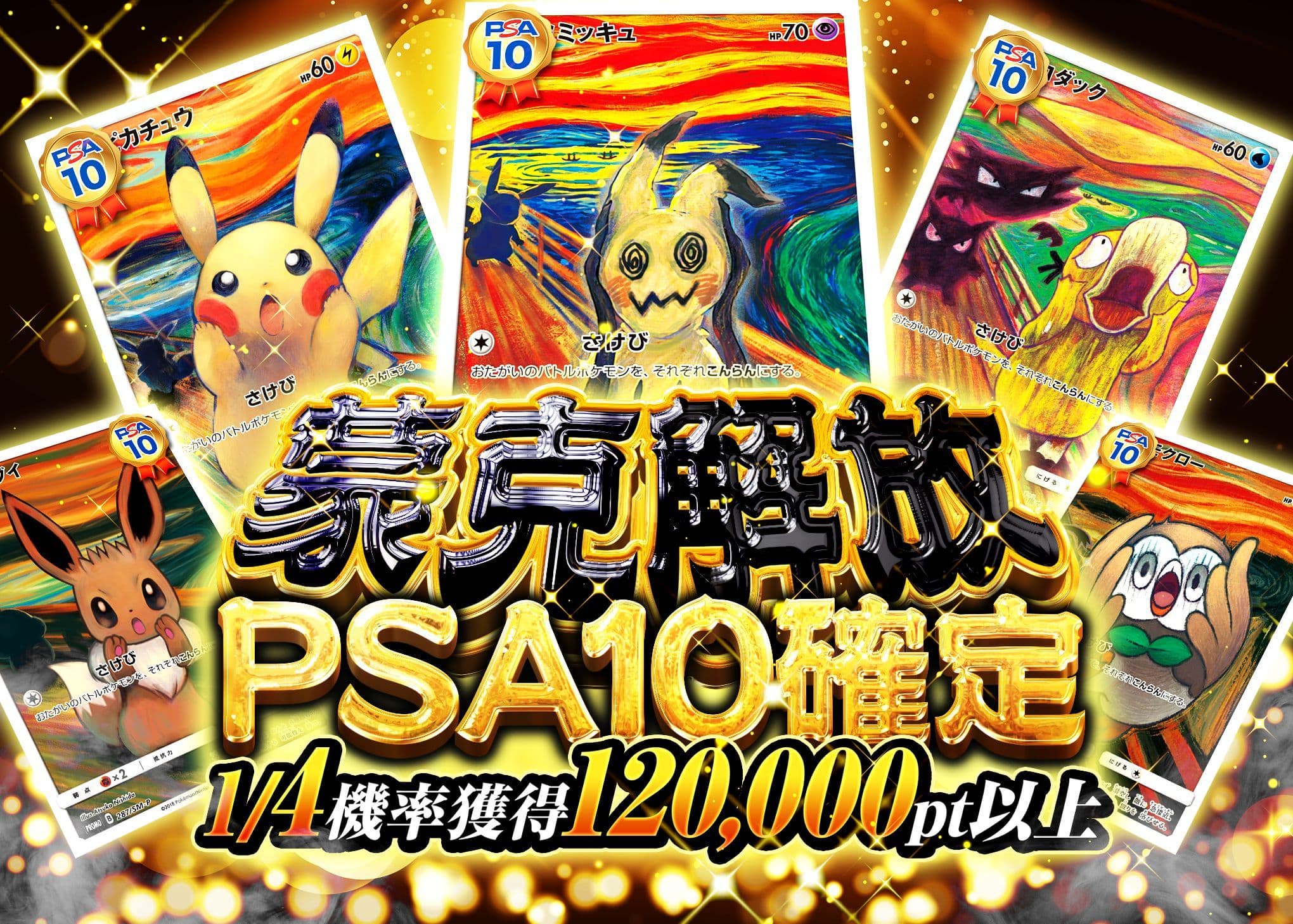 盲盒 ムンク解放PSA10確定 | 在線Clove盲盒