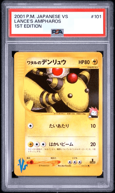 Prize image: PSA10 Lance's Ampharos 1ST ED (JP) - ● (101/141)