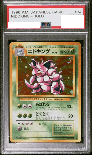 Prize image: PSA10 Nidoking (JP) - ★ (No.034)