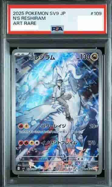 Prize image: PSA10 N's Reshiram (JP) - AR (sv9 109/100)
