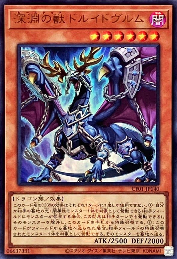 Prize image: 深淵の獣ドルイドヴルム Logo - UR (CF01-JP140)