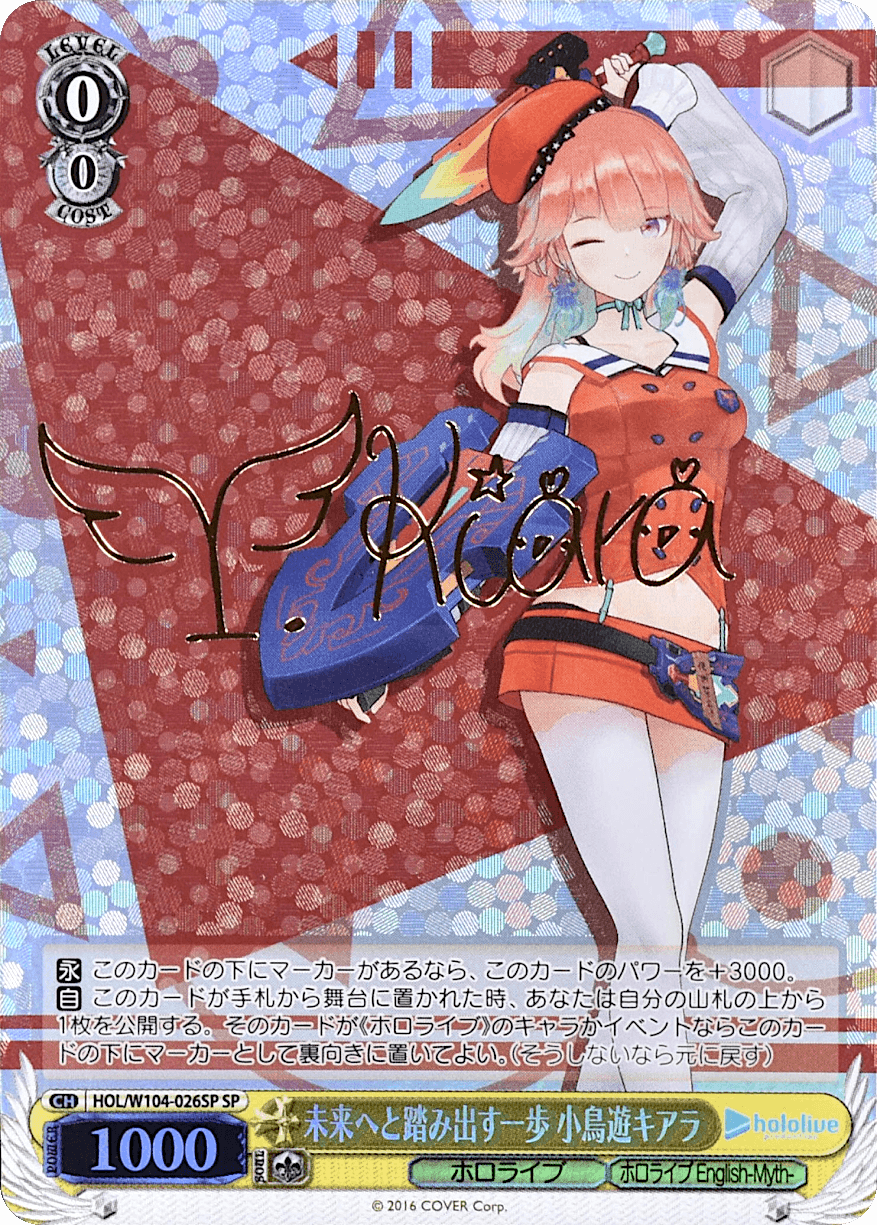 Prize image: 未来へと踏み出す一歩 小鳥遊キアラ Signed (JP) - SP (HOL/W104-026SP)