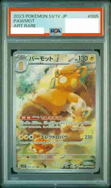 Prize image: (PSA)パーモット - AR (SV1V 085/078)