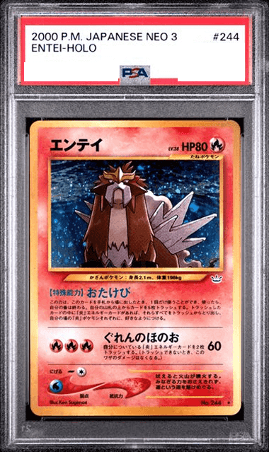 Prize image: (PSA)エンテイ - ★ (No.244)