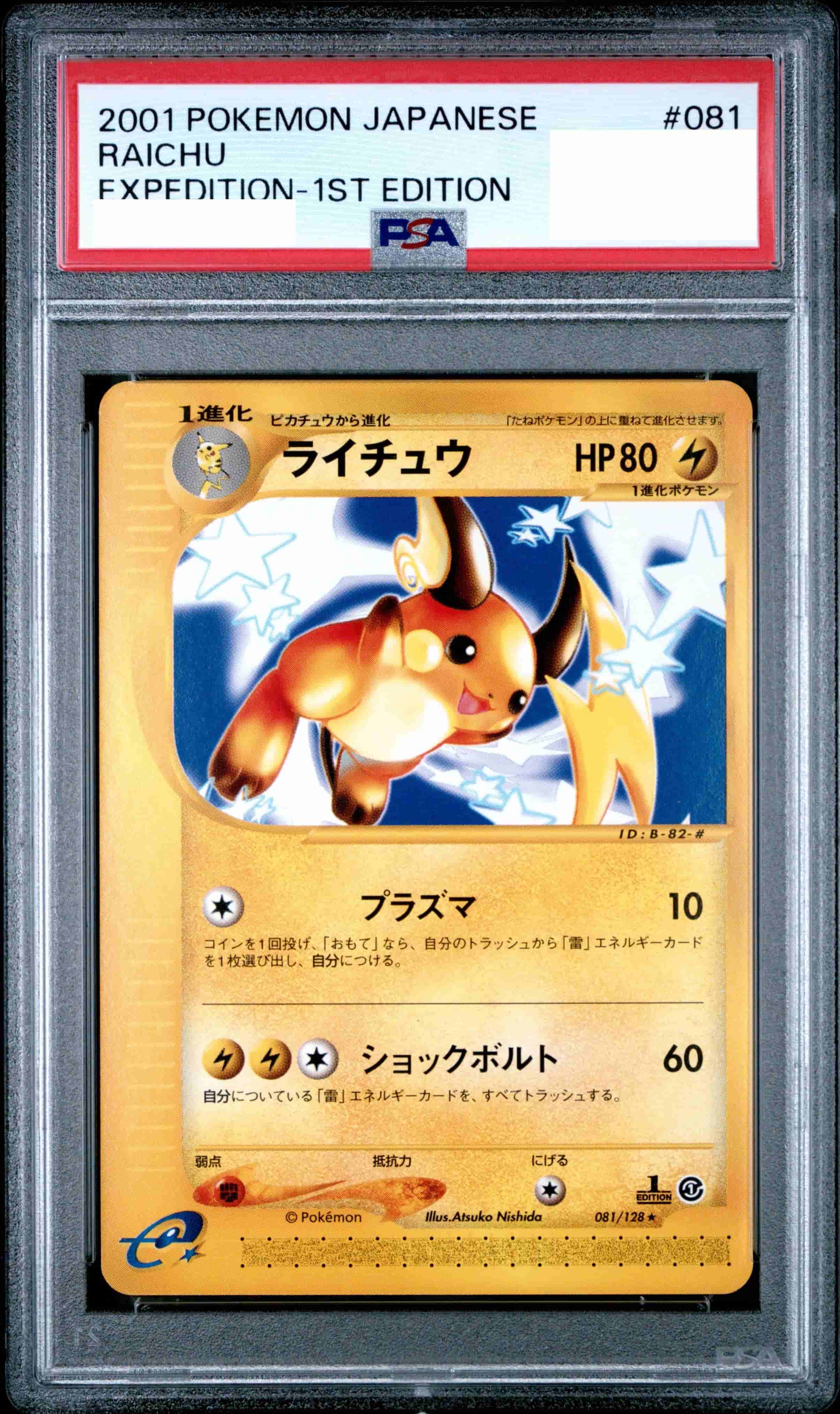 Prize image: PSA10 Raichu 1ST ED (JP) - ★ (081/128)