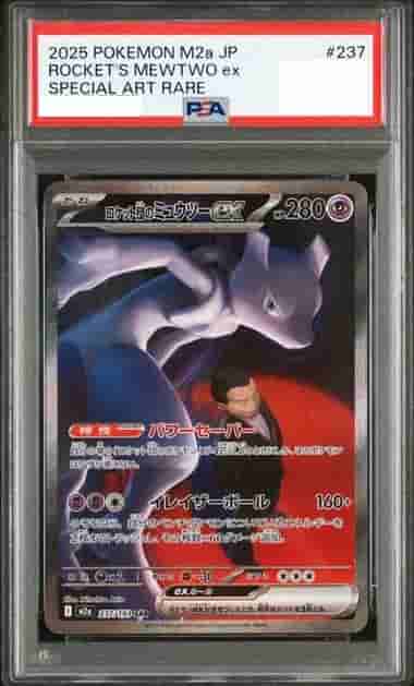 Prize image: PSA10 Team Rocket's Mewtwo ex (JP) - SAR (m2a 237/193)