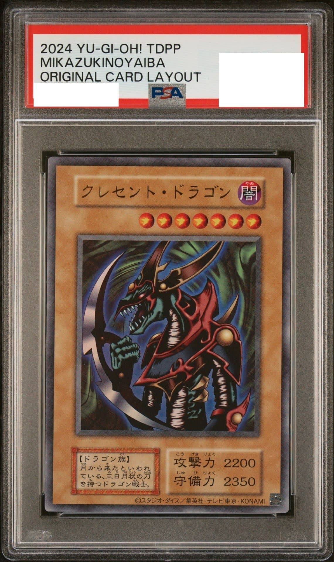 Prize image: PSA10 Mikazukinoyaiba (Reprint Edition) (JP) - UR (-)