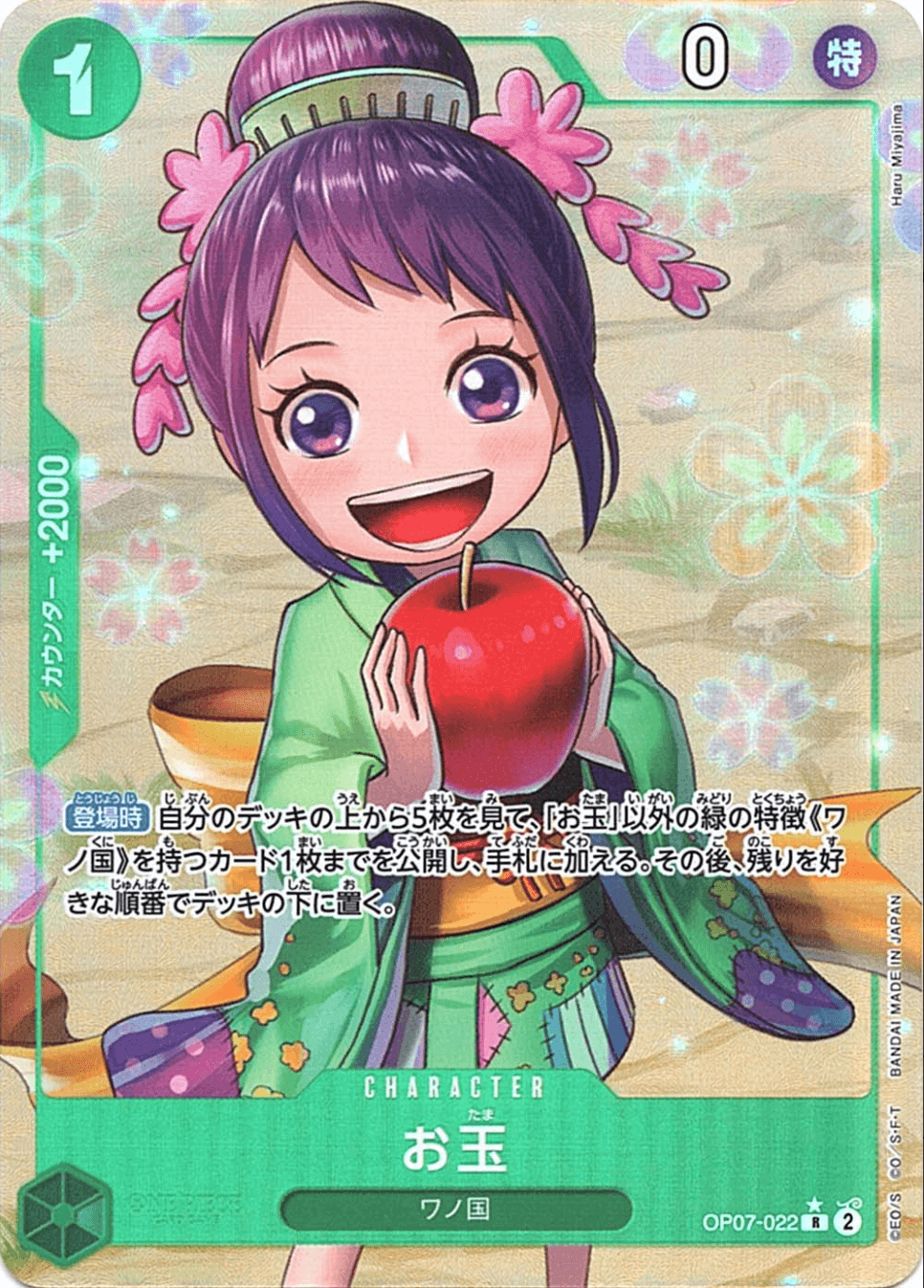 Prize image: お玉 Parallel - R (OP07-022)