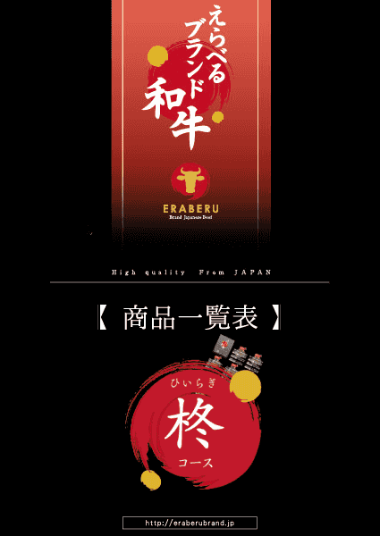 Prize image: えらべるブランド和牛 柊コース - (ユナイテッドスペース)