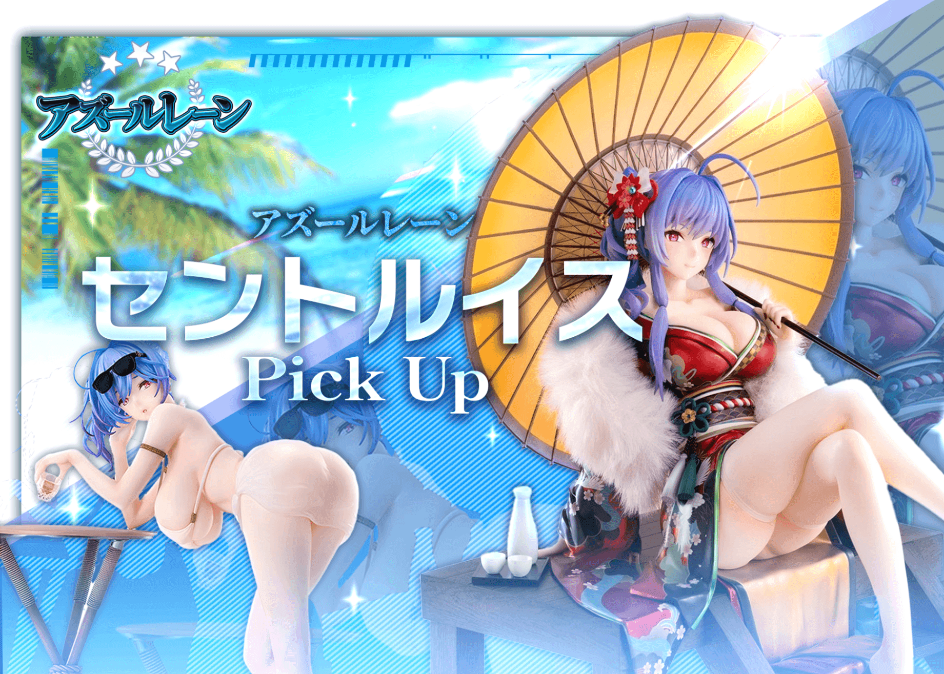 オリパ フィギュア:アズールレーン セントルイス Pick Up | オンラインオリパ・ネットオリパのCloveオリパ