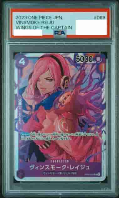 Prize image: PSA10 Vinsmoke Reiju (JP) - SR (OP06-069)