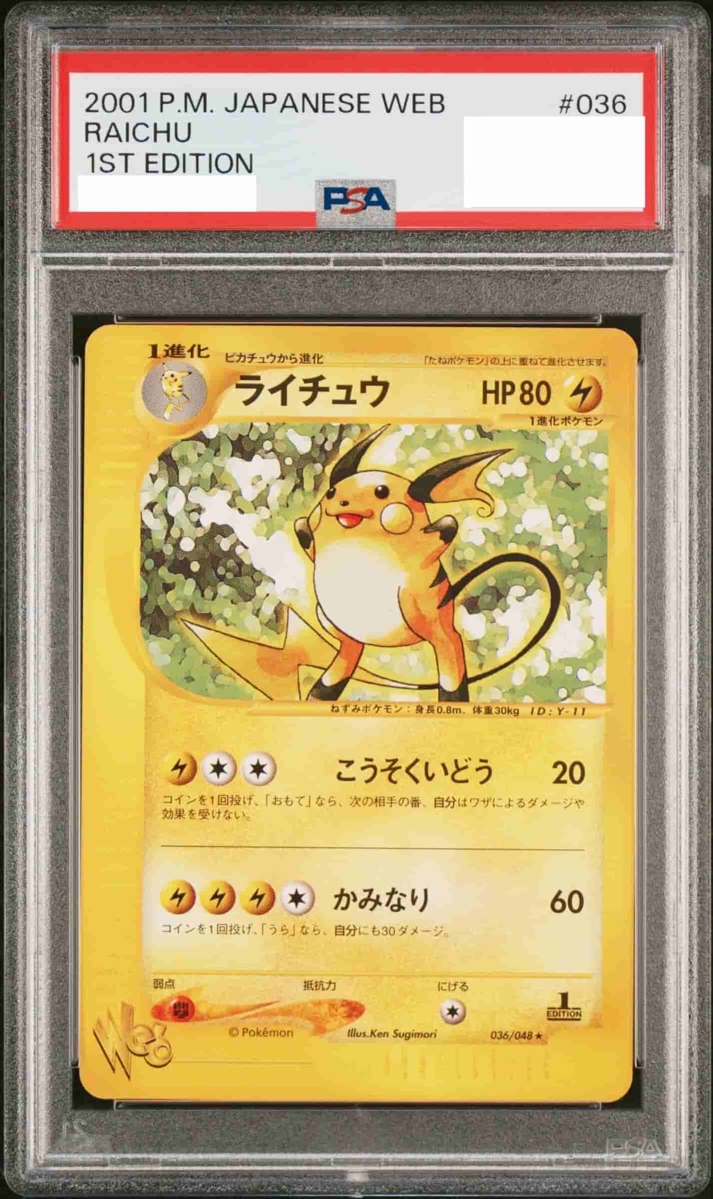 Prize image: PSA10 Raichu 1ST ED (JP) - ★ (036/048)