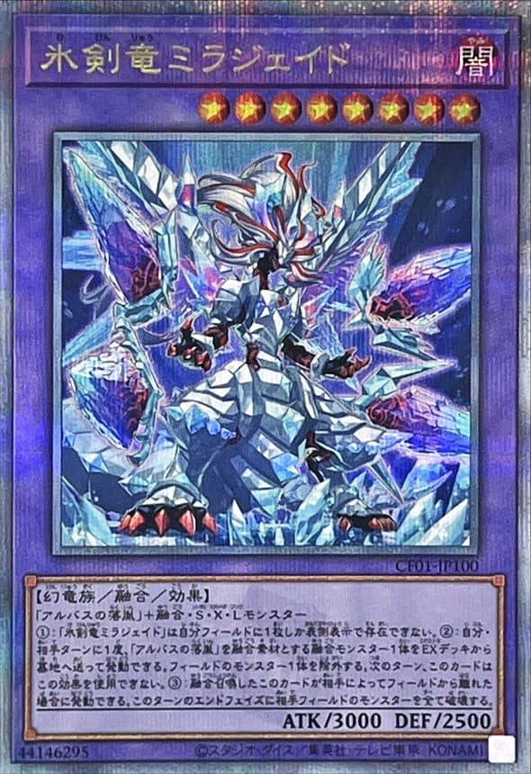 Prize image: Mirrorjade the Iceblade Dragon (JP) - QCSE (CF01-JP100)