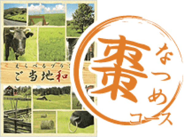 Prize image: えらべるご当地和牛 棗コース - (ユナイテッドスペース)
