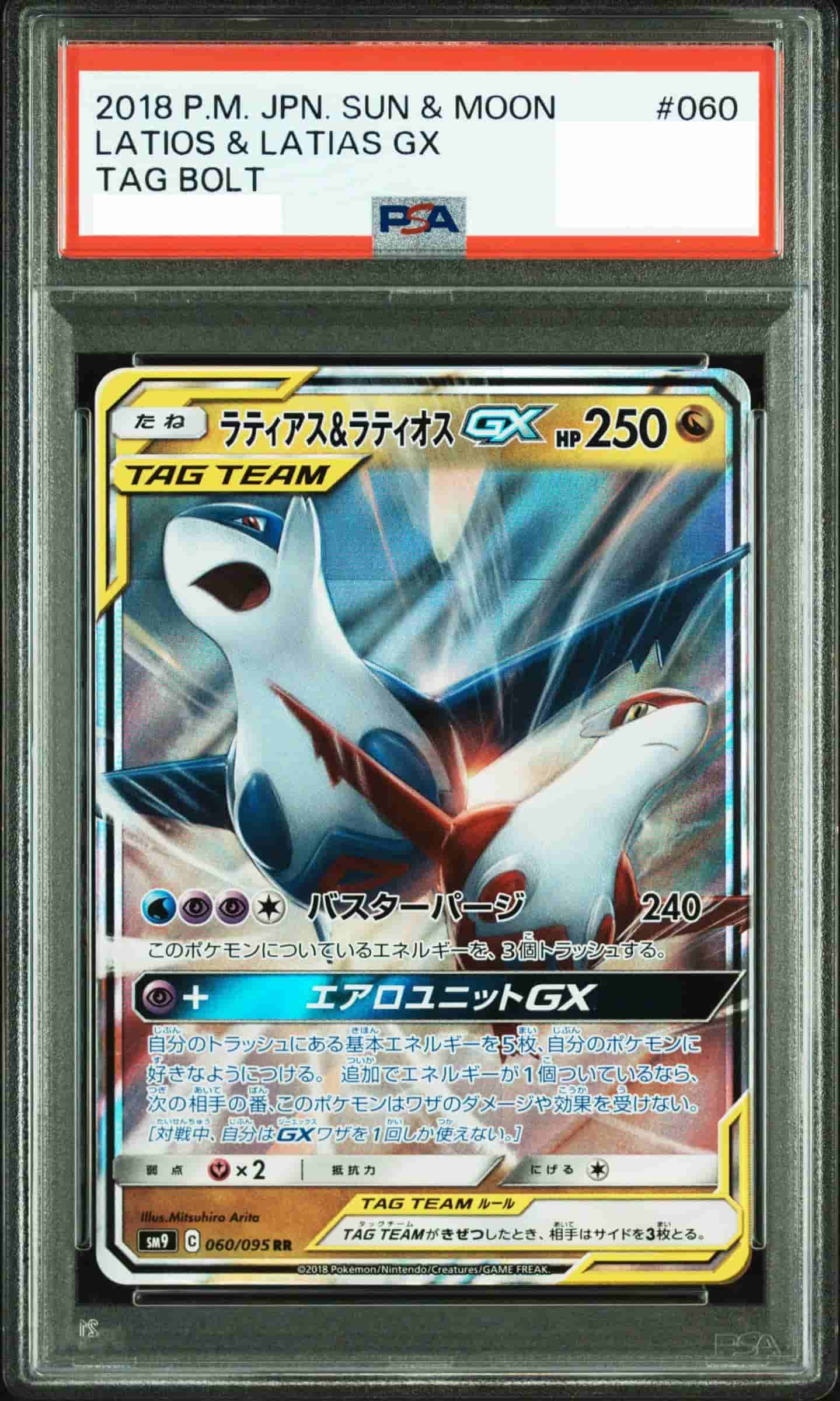 Prize image: PSA10 Latias & Latios GX (JP) - RR (SM9 060/095)
